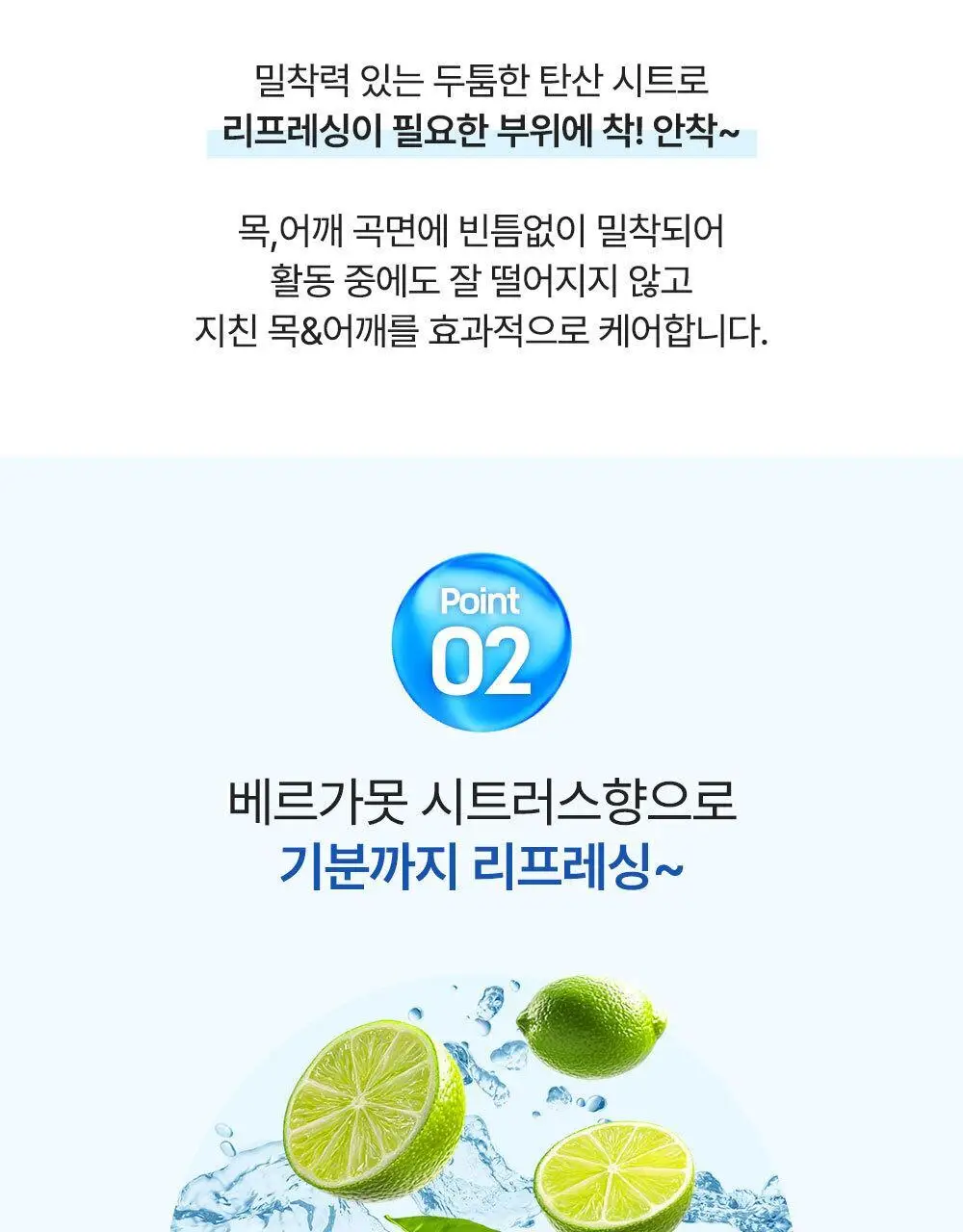 [NEW] 멕리듬 리프레싱 쿨링 목&어깨 패치 6P 상세페이지 8